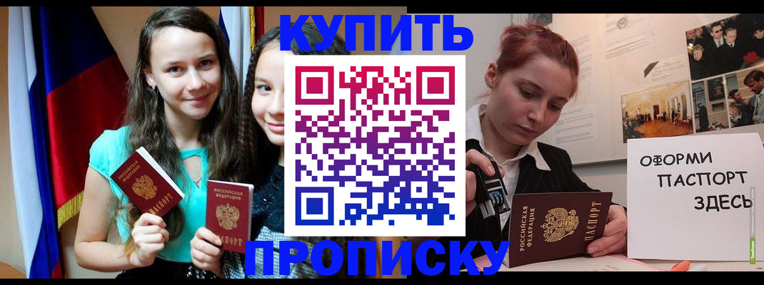 прописка штамп в Сердобске