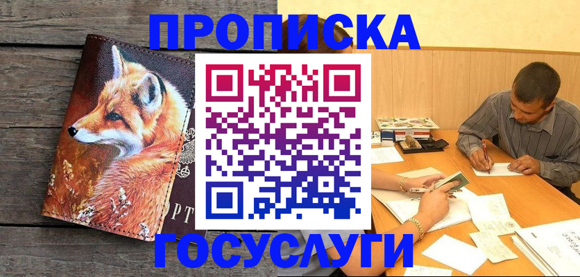 прописка для кредита в Сердобске